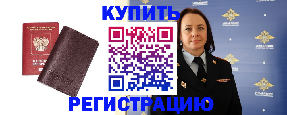 прописка 2025 в Владикавказе